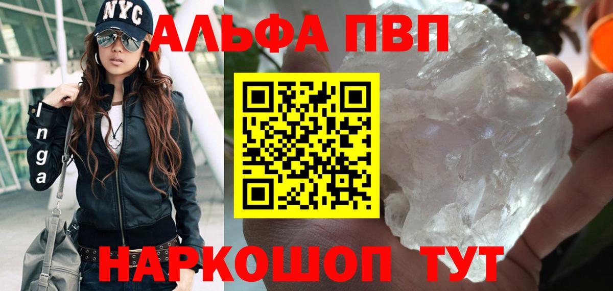 А ПВП  Вход с VPN  Alpha PVP VHQ  Alfa_PVP Crystall  Ковров  A PVP Crystall 