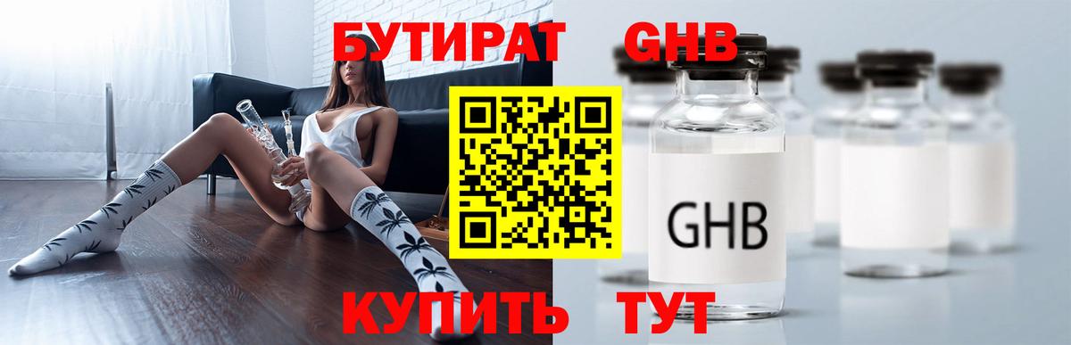 Бутират вода  БУТИРАТ  Ковров  Вход с VPN 