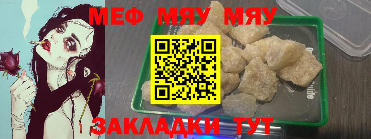 Меф мяу мяу кристаллы Ковров