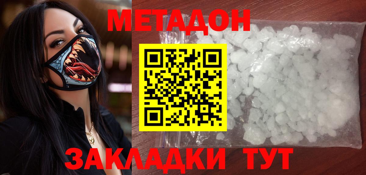 МЕТАДОН methadone Ковров