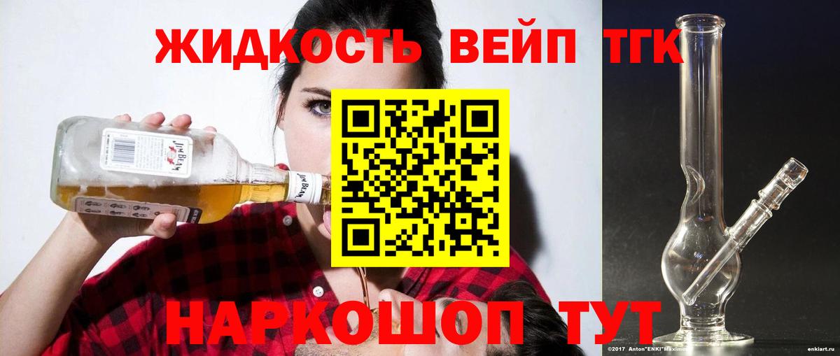 ТГК вейп с тгк Ковров